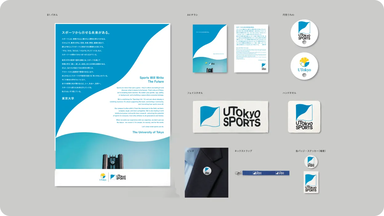 UTokyo Sports